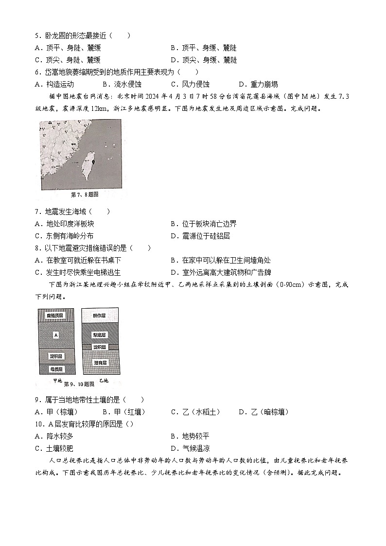 浙江省会稽联盟2023-2024学年高二下学期4月期中地理试题02