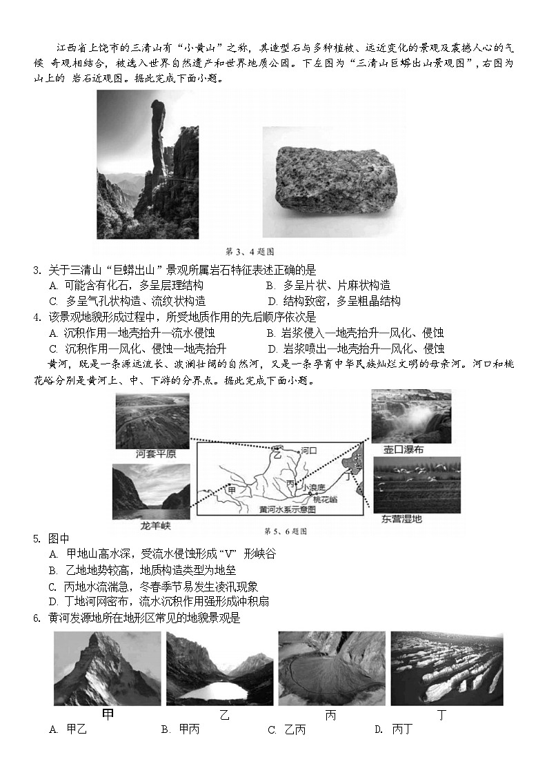 浙江省金兰教育合作组织2023-2024学年高二下学期4月期中地理试题+第2页