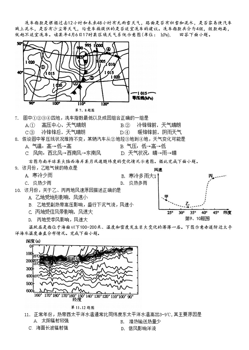 浙江省金兰教育合作组织2023-2024学年高二下学期4月期中地理试题+第3页