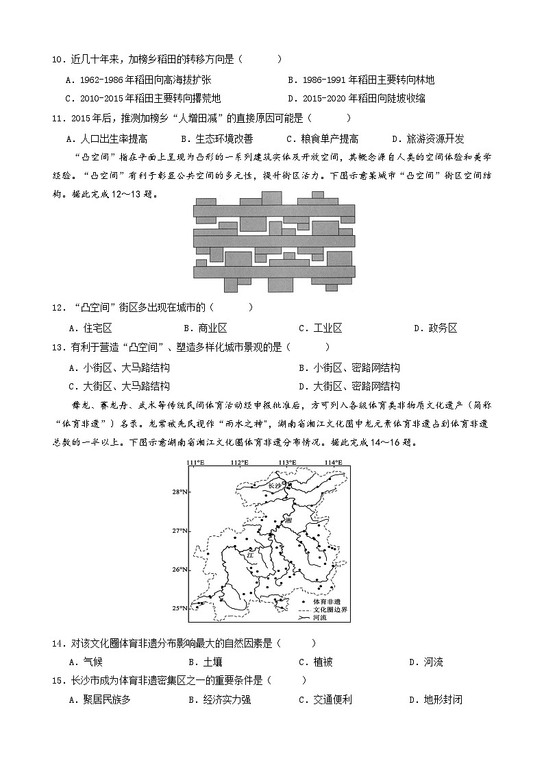 安徽省合肥市六校联盟2023-2024学年高一下学期期中地理试题03