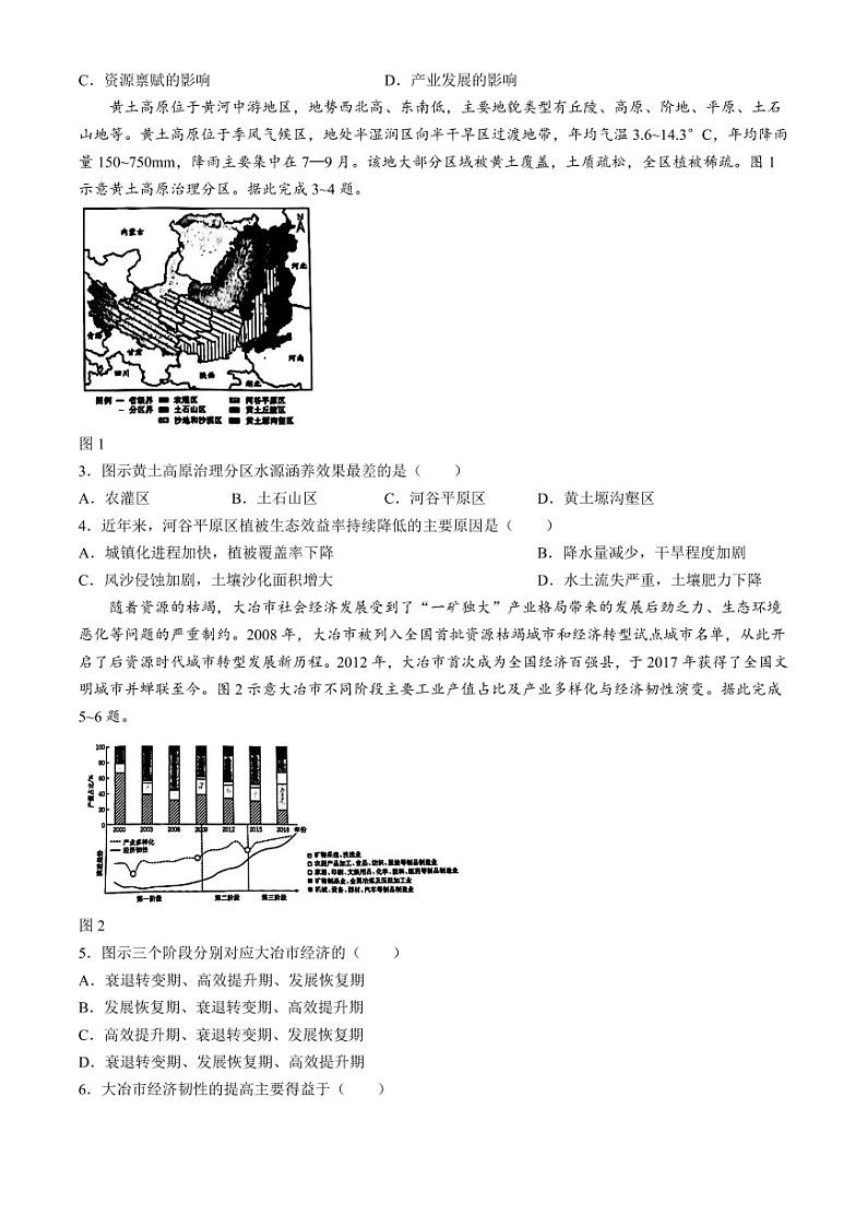 地理-陕西省西安市部分学校2023-2024学年高二下学期3月月考(金太阳417B)02