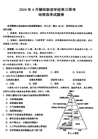 2024届浙江省稽阳联谊学校高考二模联考地理试题
