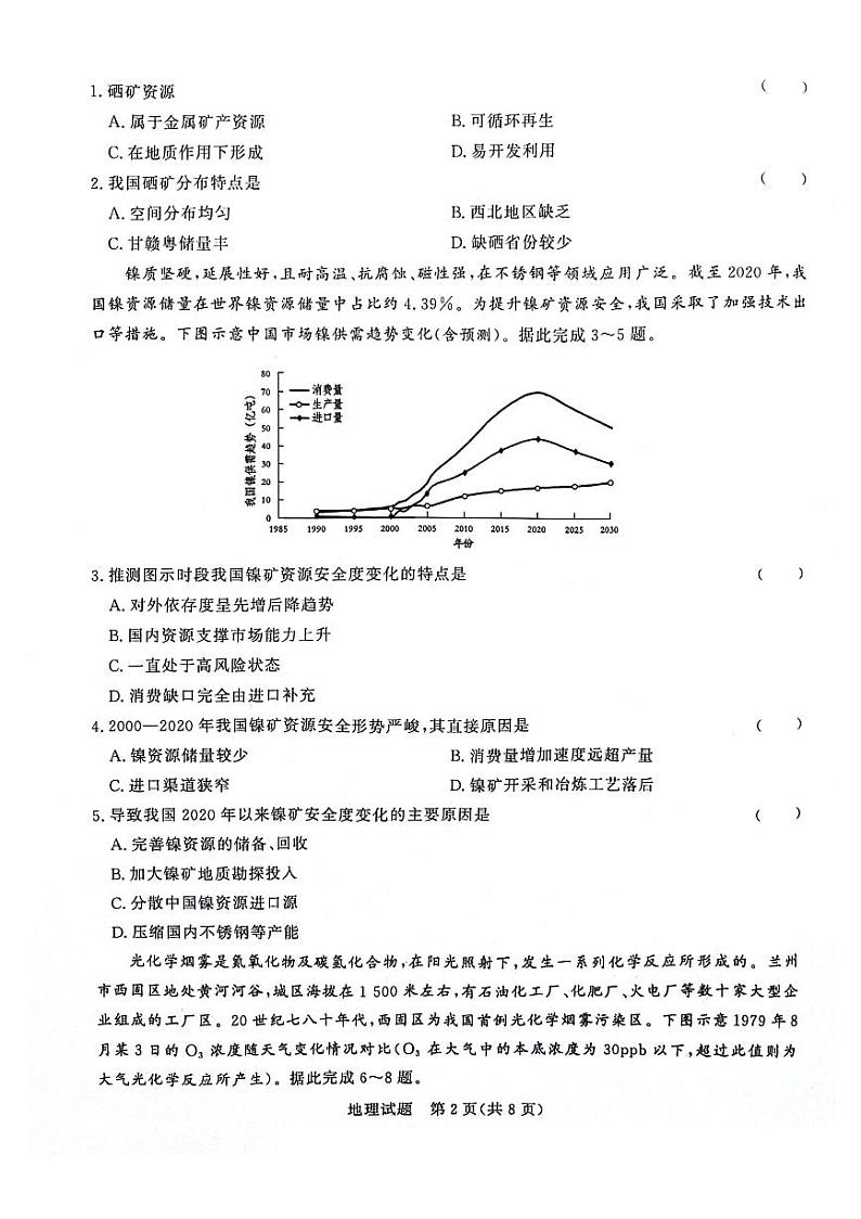 河南省部分示范性高中2023-2024学年高二下学期4月联考地理试题第2页
