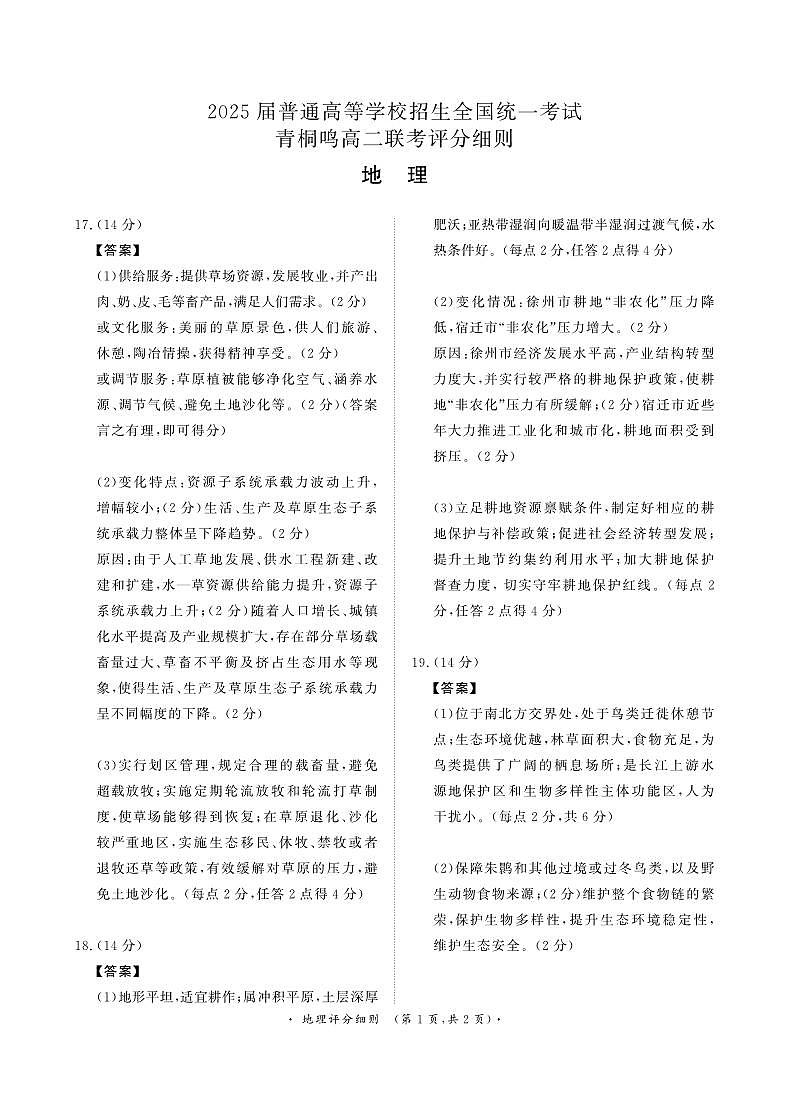 河南省濮阳市青桐鸣联考2023-2024学年高二下学期4月期中考试地理试题01
