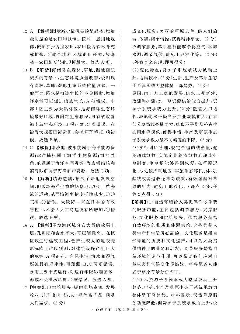 河南省濮阳市青桐鸣联考2023-2024学年高二下学期4月期中考试地理试题02