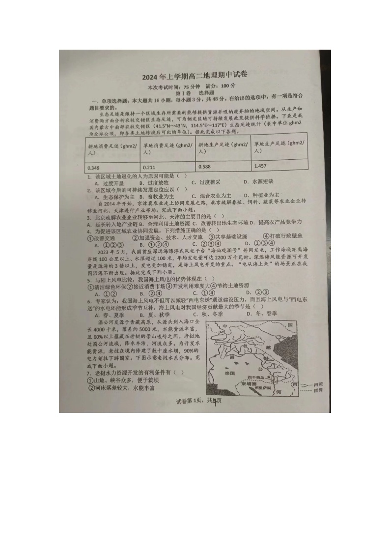 湖南省株洲市渌口区第三中学2023-2024学年高二下学期4月期中地理试题01