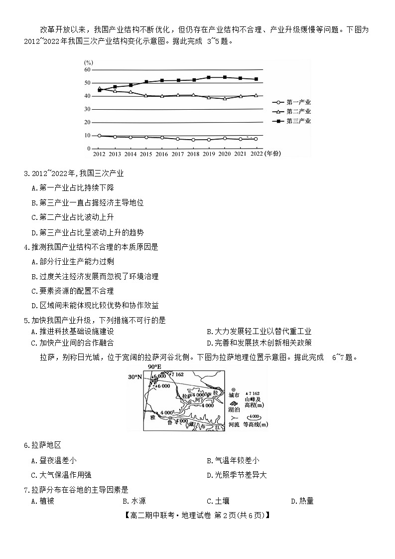 湖北省鄂州市部分高中教科研协作体2023-2024学年高二下学期期中联考地理试卷02