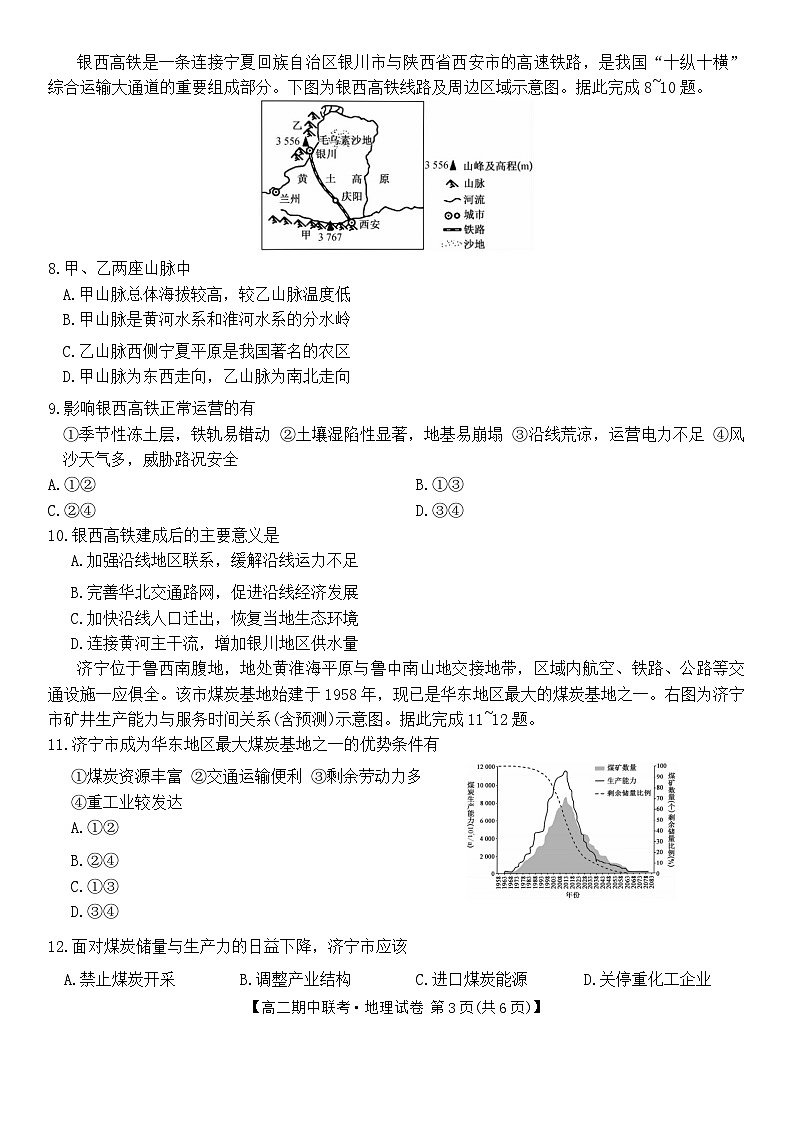湖北省鄂州市部分高中教科研协作体2023-2024学年高二下学期期中联考地理试卷03