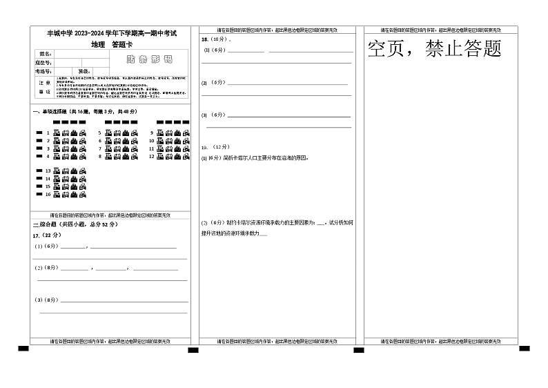 高一地理答题卡第1页