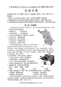 四川省泸州市泸县高中共同体2023-2024学年高二下学期4月期中地理试题