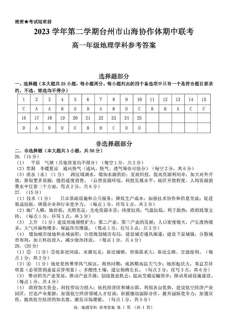地理答案第1页