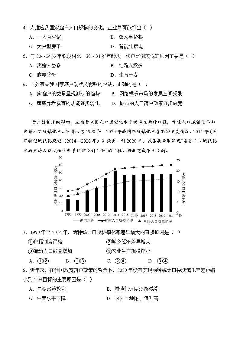 云南省保山市智源高级中学2023-2024学年高二下学期4月期中地理试题02