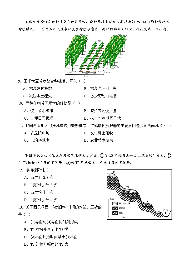 云南省保山市智源高级中学2023-2024学年高二下学期4月期中地理试题03