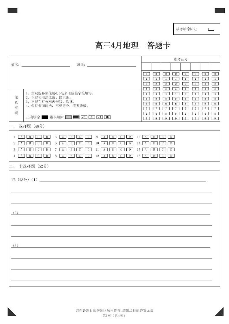 2024壮族自治区桂林高三4月月考试题地理含答案01