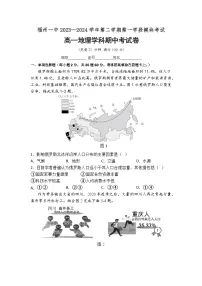 福建省福州市第一中学2023-2024学年高一下学期期中地理试题(Word版附答案)