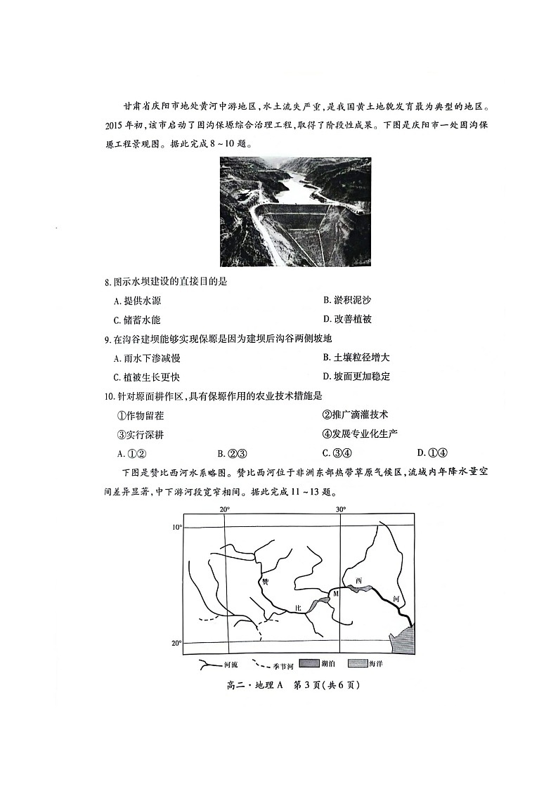 江西省部分学校2023-2024学年高二下学期4月期中地理试题(Word版附答案)03