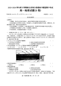 湖北省部分普通高中联盟2023-2024学年高一下学期期中联考地理（A卷）试卷（Word版附解析）