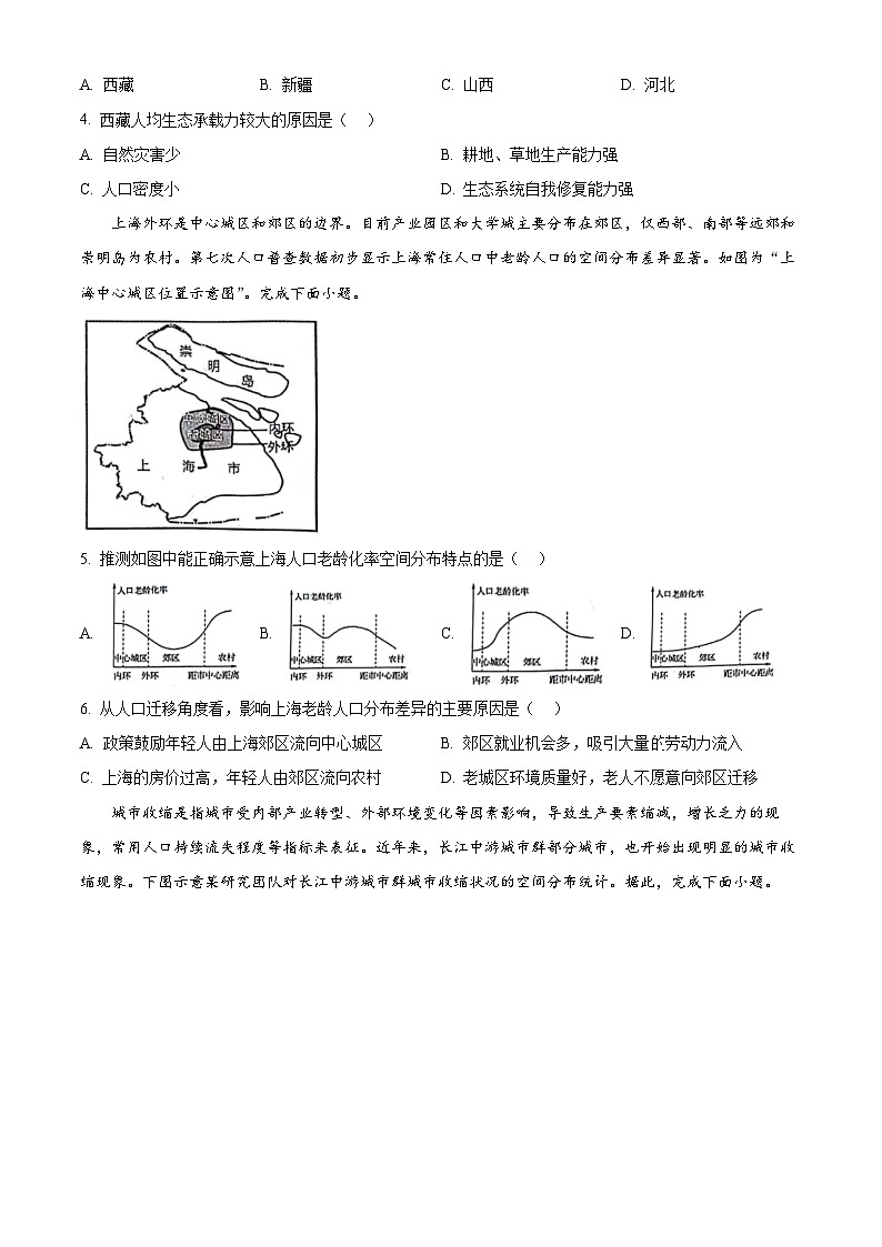 福建省德化第一中学2023-2024学年高二下学期4月第一次质检地理试题(原卷版)第2页