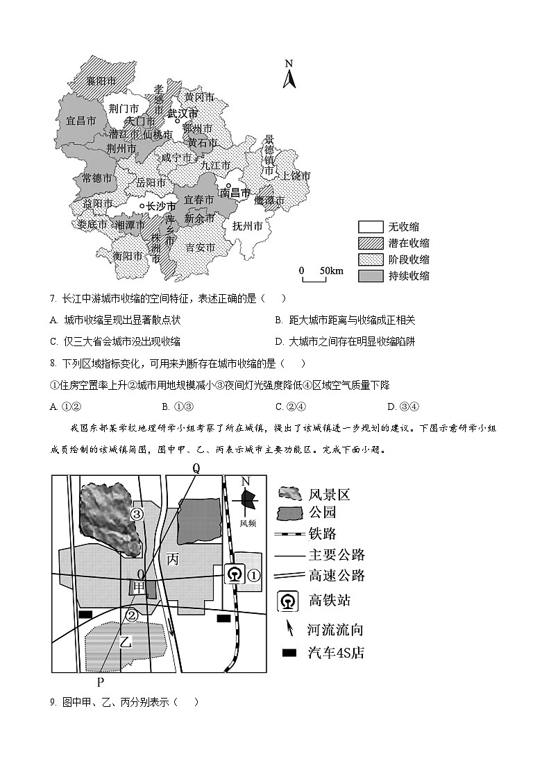 福建省德化第一中学2023-2024学年高二下学期4月第一次质检地理试题(原卷版)第3页