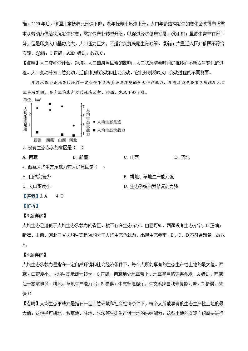 福建省德化第一中学2023-2024学年高二下学期4月第一次质检地理试题(解析版)第2页
