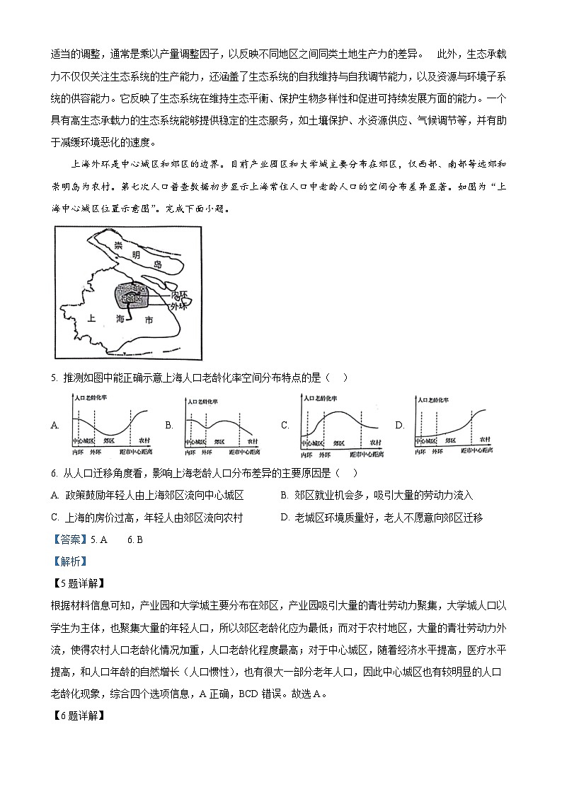 福建省德化第一中学2023-2024学年高二下学期4月第一次质检地理试题(解析版)第3页