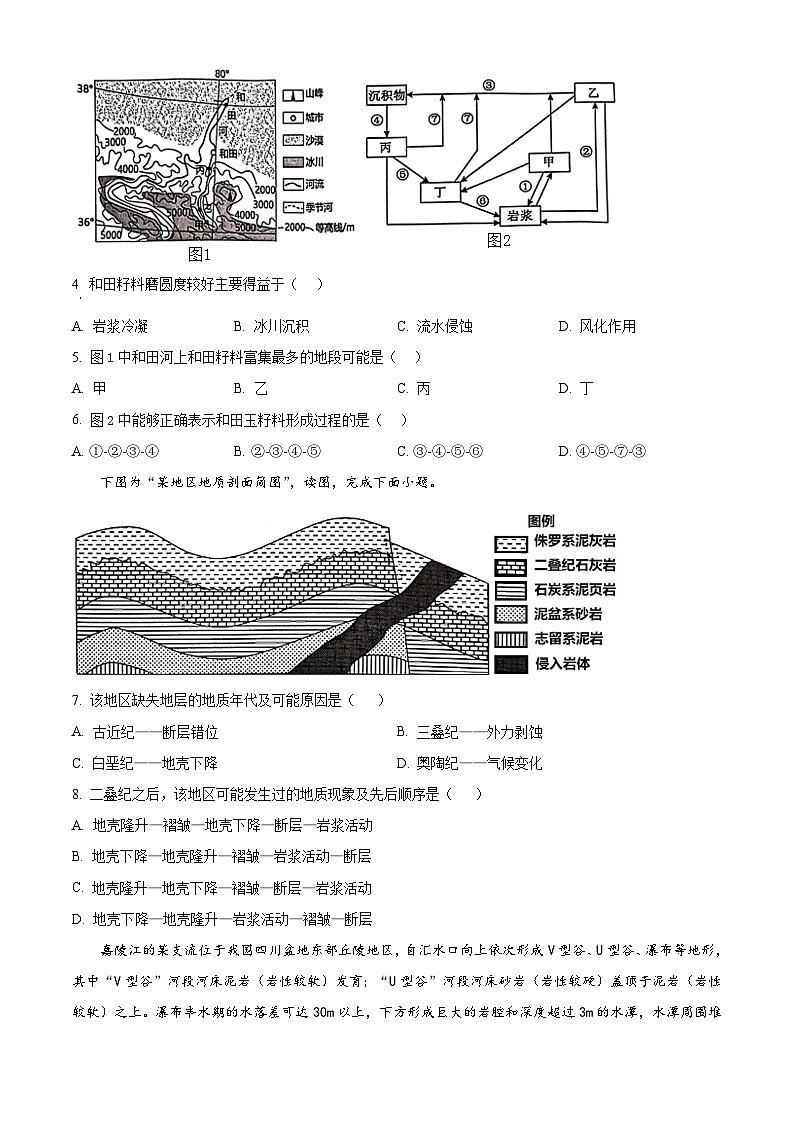 江苏省徐州市铜山区2023-2024学年高二下学期4月期中地理试题(原卷版)第2页