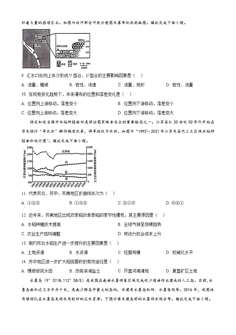 江苏省徐州市铜山区2023-2024学年高二下学期4月期中地理试题(原卷版)第3页