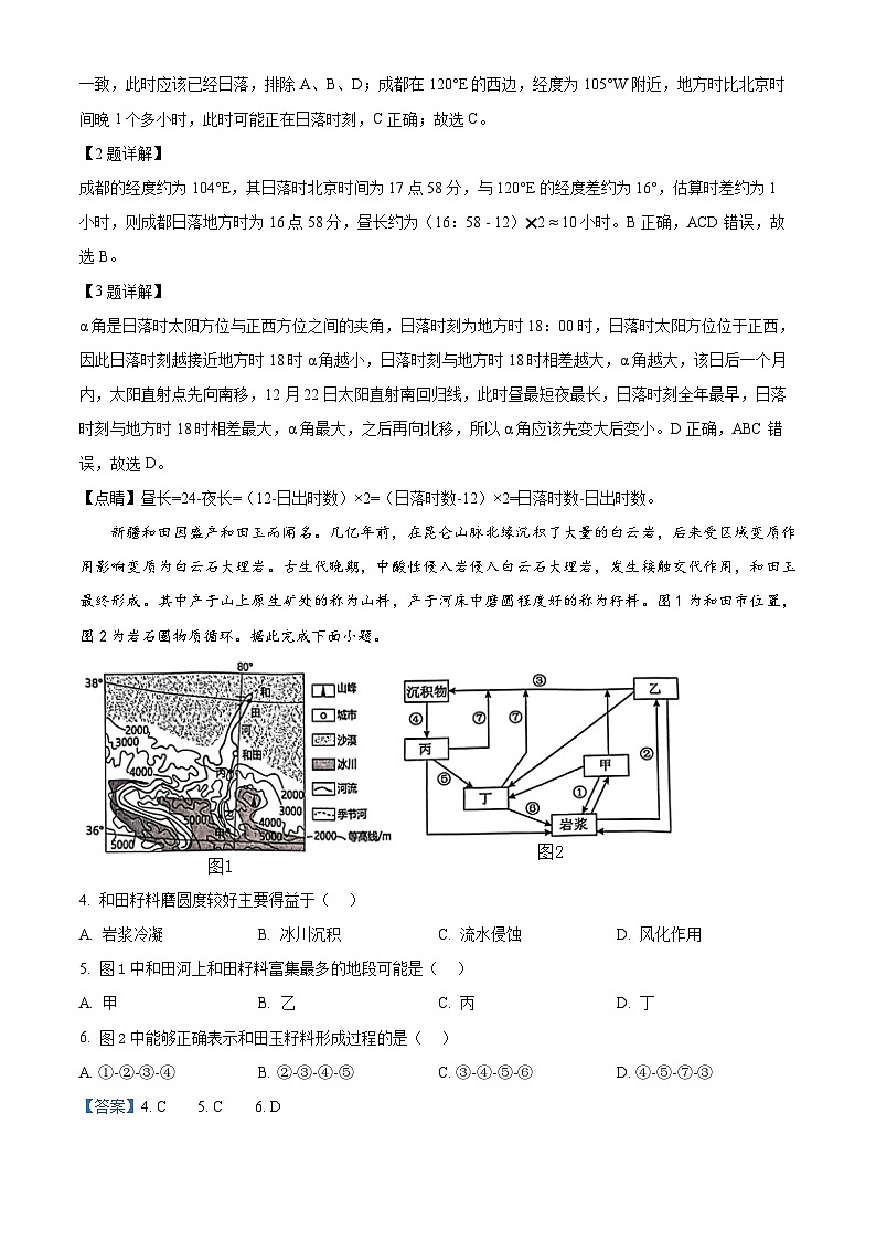 江苏省徐州市铜山区2023-2024学年高二下学期4月期中地理试题(解析版)第2页