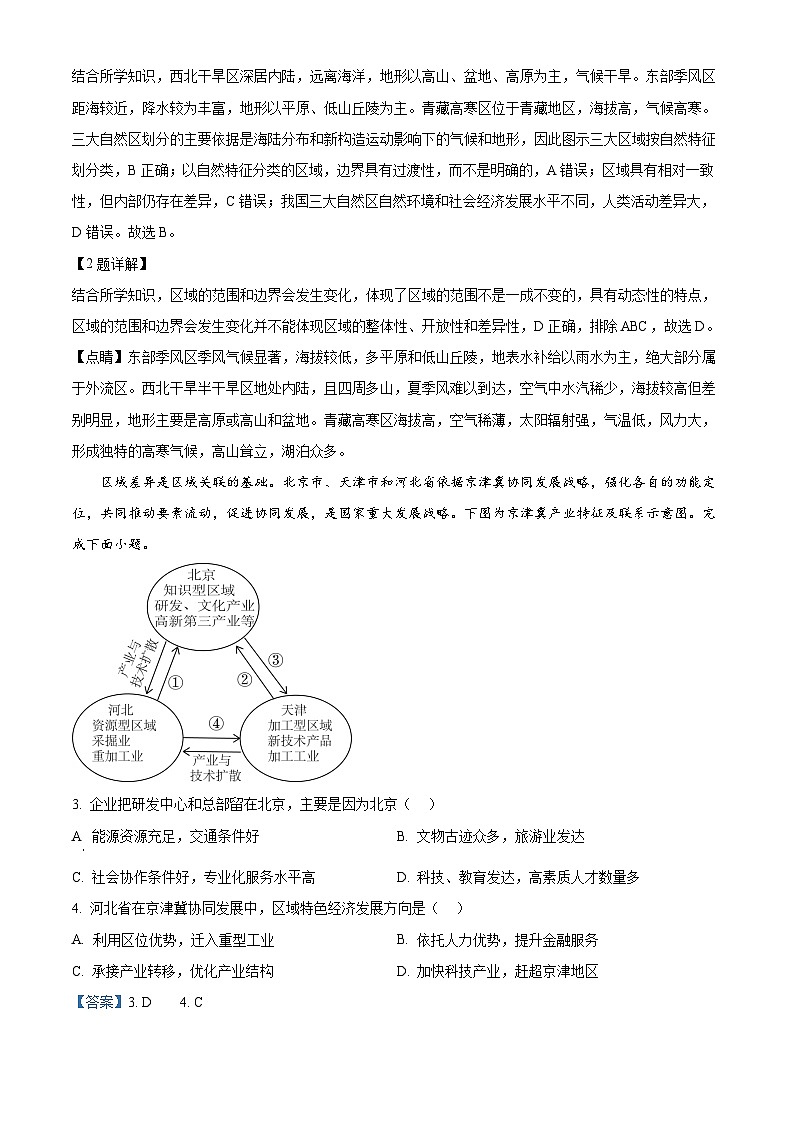 浙江省嘉兴市八校联盟2023-2024学年高二下学期期中联考地理试卷(Word版附解析)02
