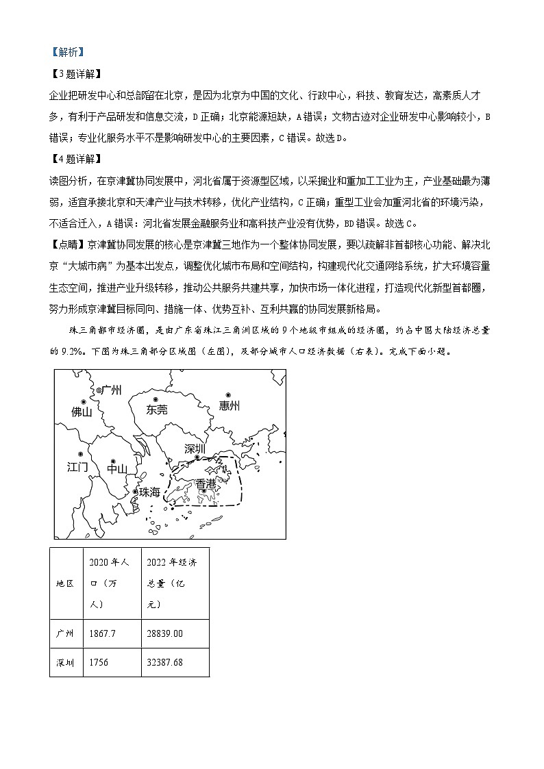 浙江省嘉兴市八校联盟2023-2024学年高二下学期期中联考地理试卷(Word版附解析)03
