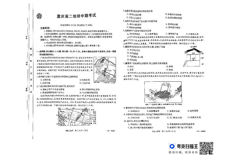 重庆市2023-2024学年高二下学期4月期中地理试题01