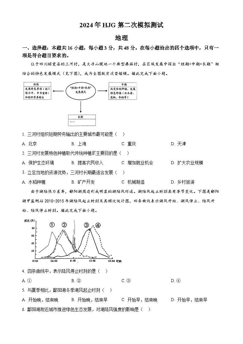2024届江西省南昌市高三二模考试地理试题(原卷版)第1页