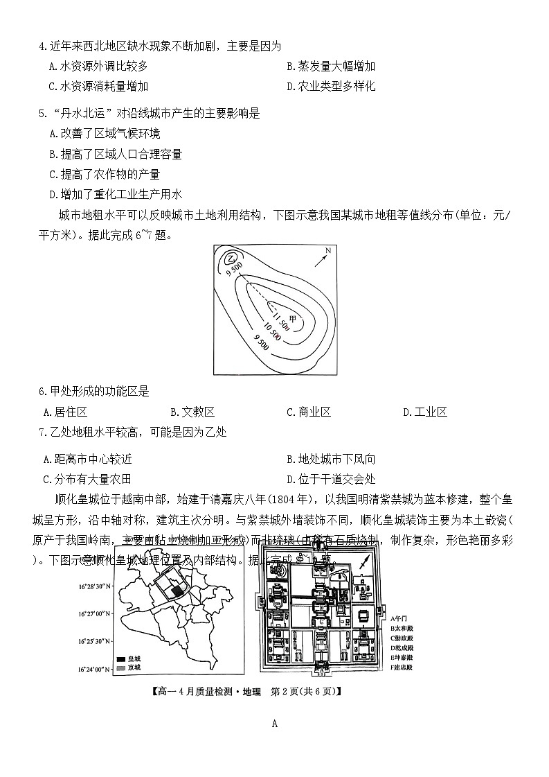 江西省宜春市2023-2024高一下學(xué)期4月質(zhì)量檢測(cè)地理word版第2頁(yè)