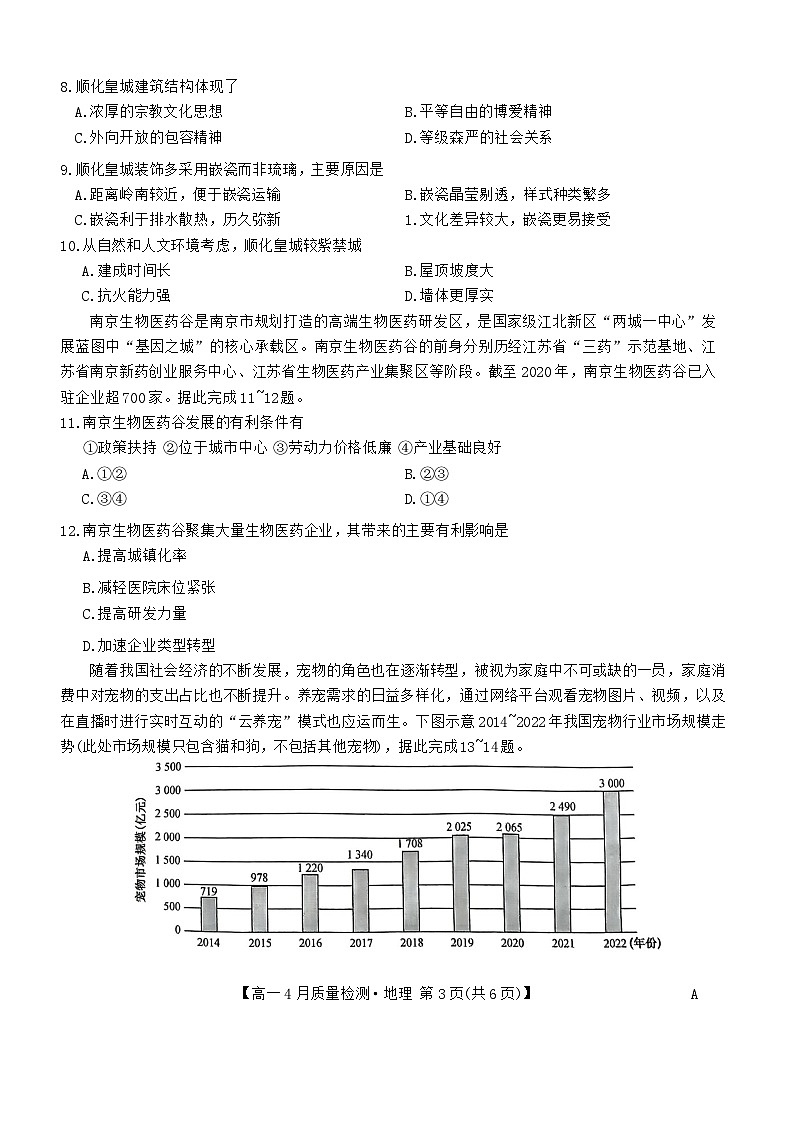 江西省宜春市2023-2024高一下學(xué)期4月質(zhì)量檢測(cè)地理word版第3頁(yè)