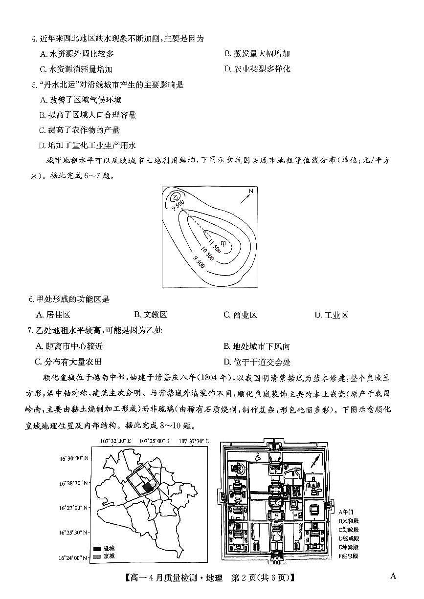 江西省宜春市2023-2024高一下學(xué)期4月質(zhì)量檢測(cè)地理試題第2頁(yè)