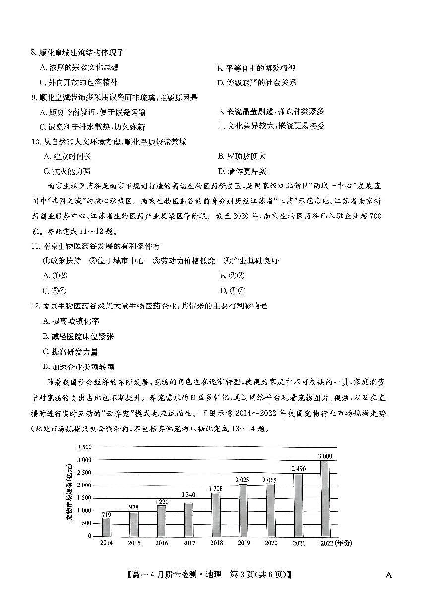 江西省宜春市2023-2024高一下學(xué)期4月質(zhì)量檢測(cè)地理試題第3頁(yè)