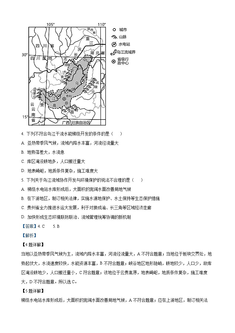 安徽省六安第一中学2023-2024学年高二下学期期中考试地理试题(原卷版+解析版)03