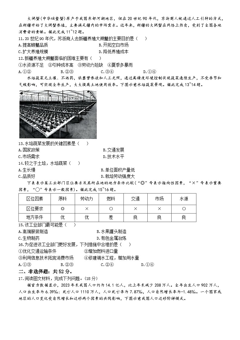 安徽省阜阳市2023-2024学年高一下学期4月月考地理试卷(Word版附解析)第3页