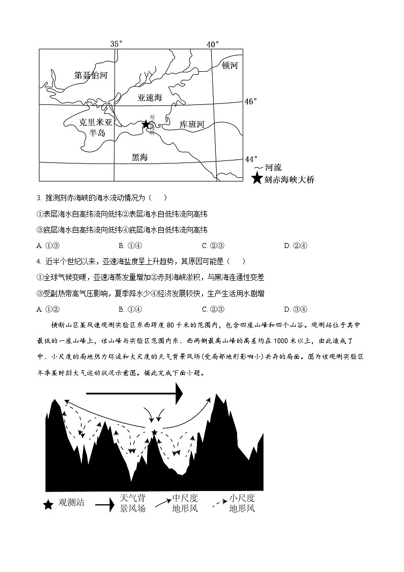 湖南省长沙市长郡中学2023-2024学年高一下学期4月选科适应性检测地理试题(Word版附解析)第2页