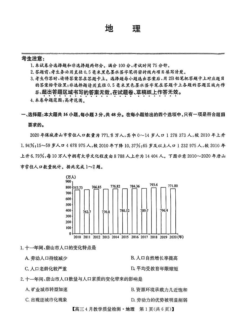 2024届江西省九师联盟高三下学期4月教学质量检测(二模)地理试题+答案01