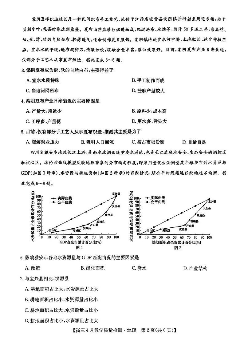 2024届江西省九师联盟高三下学期4月教学质量检测(二模)地理试题+答案02