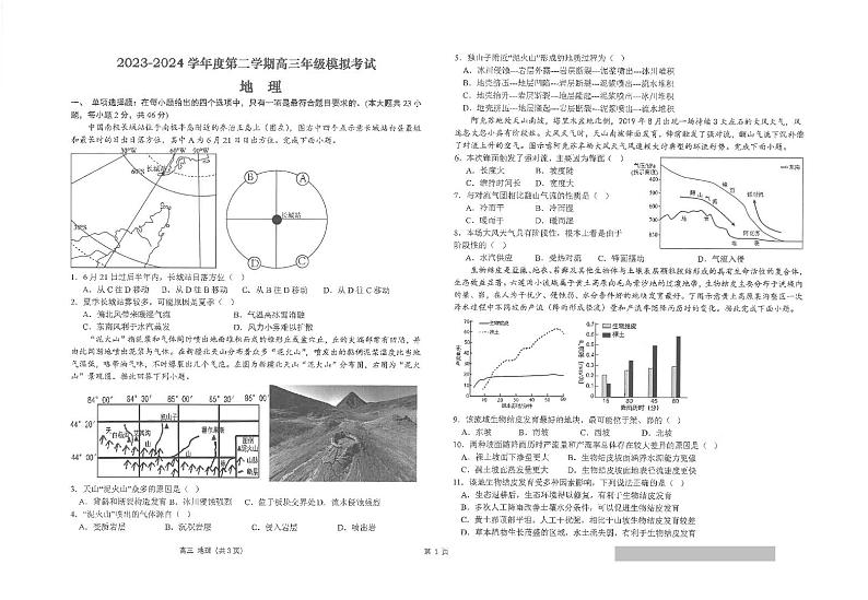 江苏省海安高级中学2023-2024学年高三下学期第二次模拟考试地理试题第1页