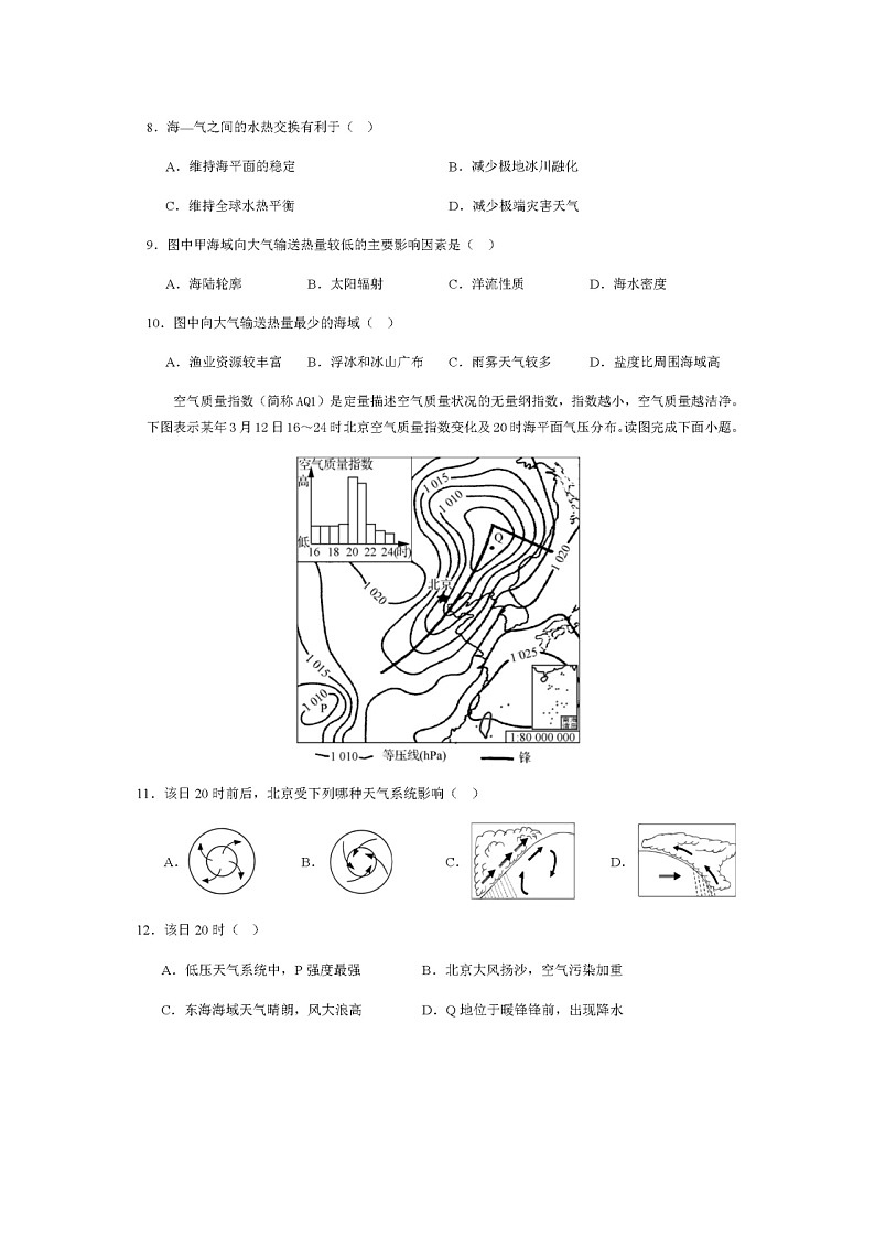 安徽省安庆市第二中学2023-2024学年高二上学期期末考试地理试题03