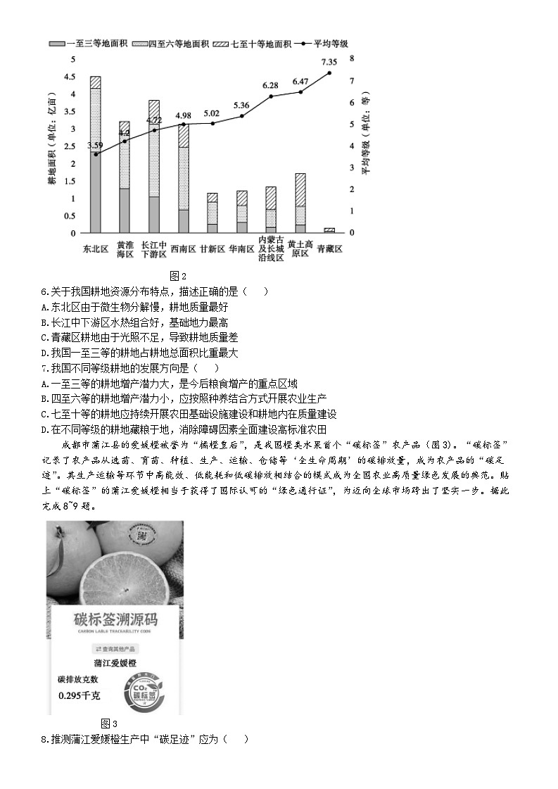 山东省德州市部分学校2023-2024学年高二下学期期中考试地理试题02