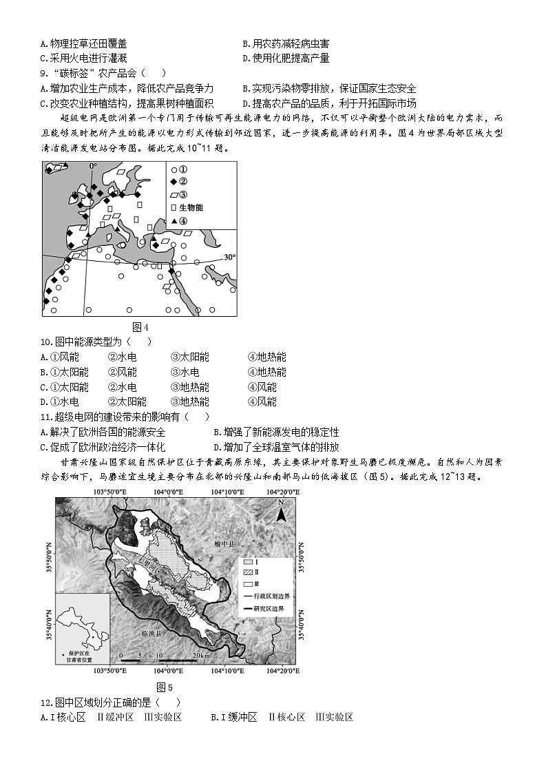 山东省德州市部分学校2023-2024学年高二下学期期中考试地理试题03