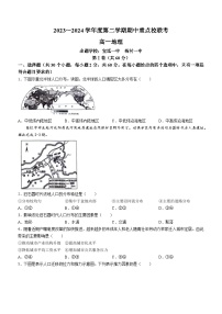 天津市重点校联考2023-2024学年高一下学期4月期中地理试题
