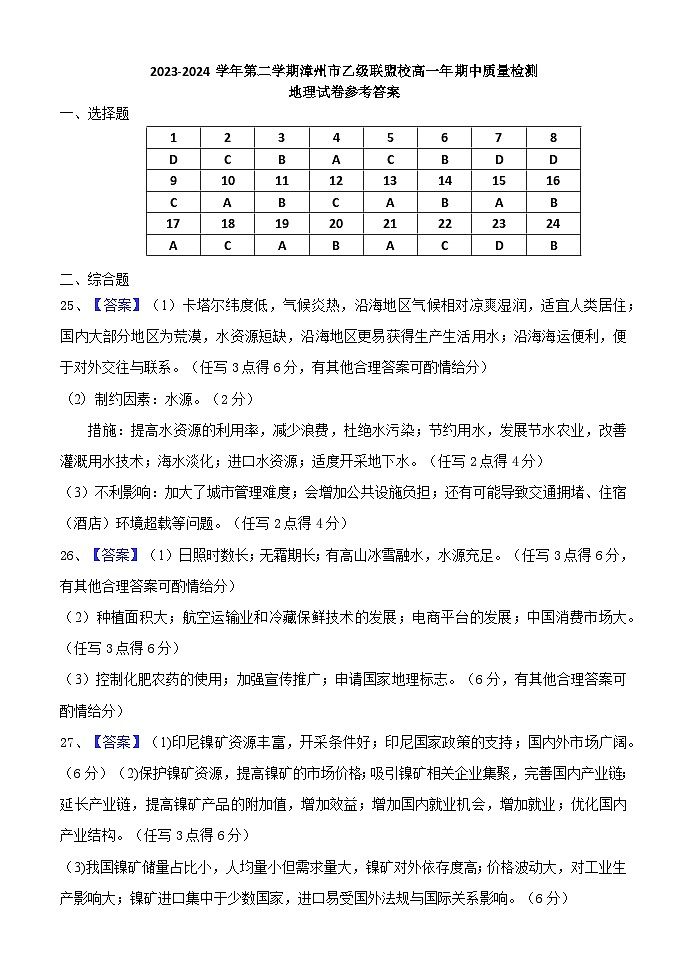 乙级校联盟期中考参考答案(1)第1页
