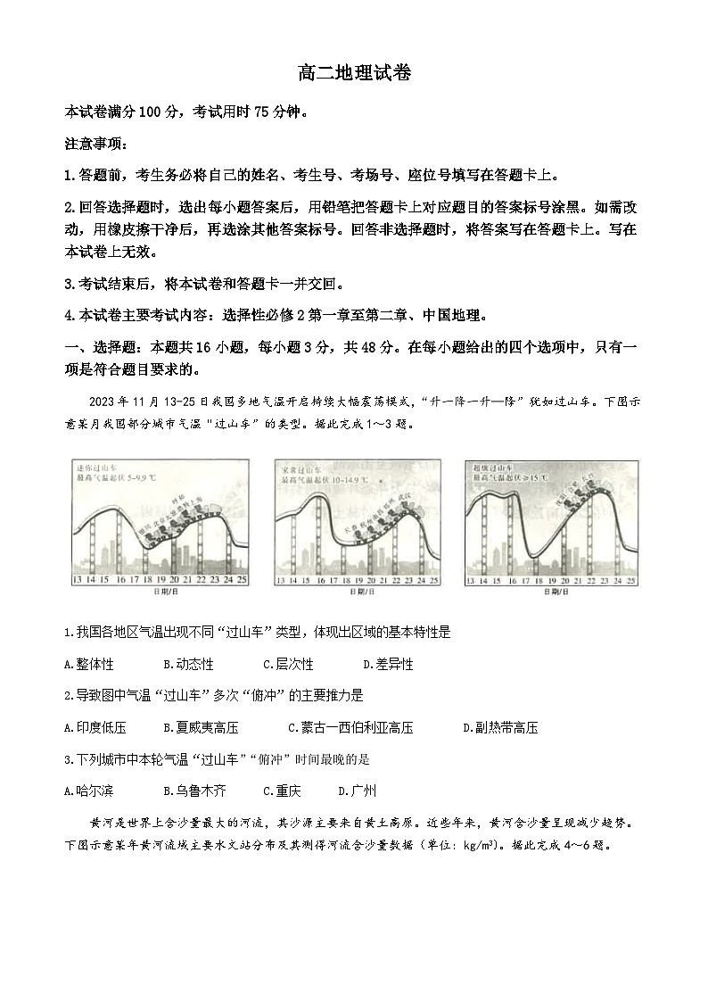 江西省名校聯(lián)盟2023-2024學年高二下學期期中質(zhì)量檢測地理試題（Word版附答案）第1頁