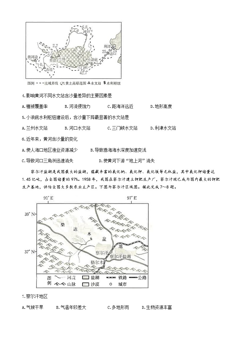江西省名校聯(lián)盟2023-2024學年高二下學期期中質(zhì)量檢測地理試題（Word版附答案）第2頁