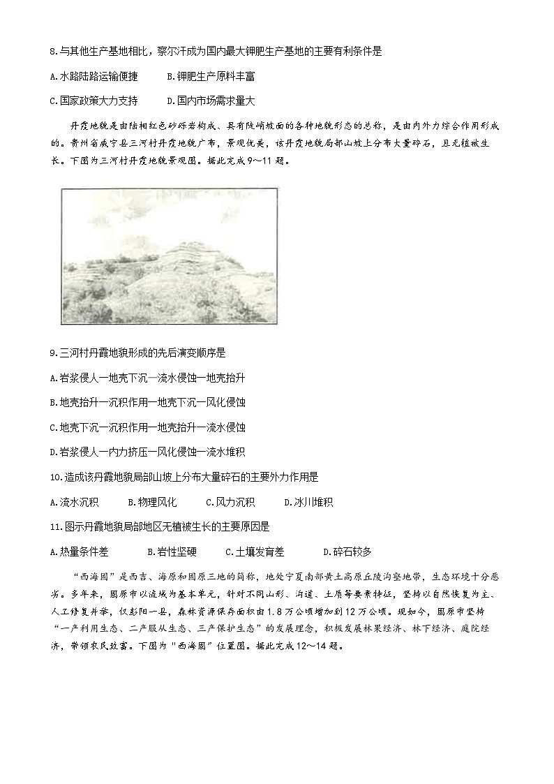 江西省名校聯(lián)盟2023-2024學年高二下學期期中質(zhì)量檢測地理試題（Word版附答案）第3頁